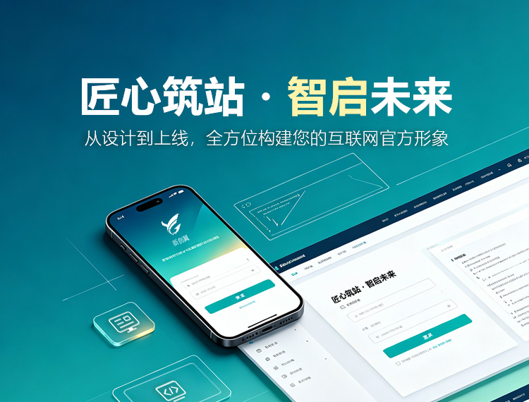 共和建站-匠心筑站・智启未来