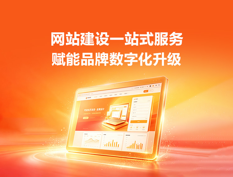 共和建站-品牌官网建设