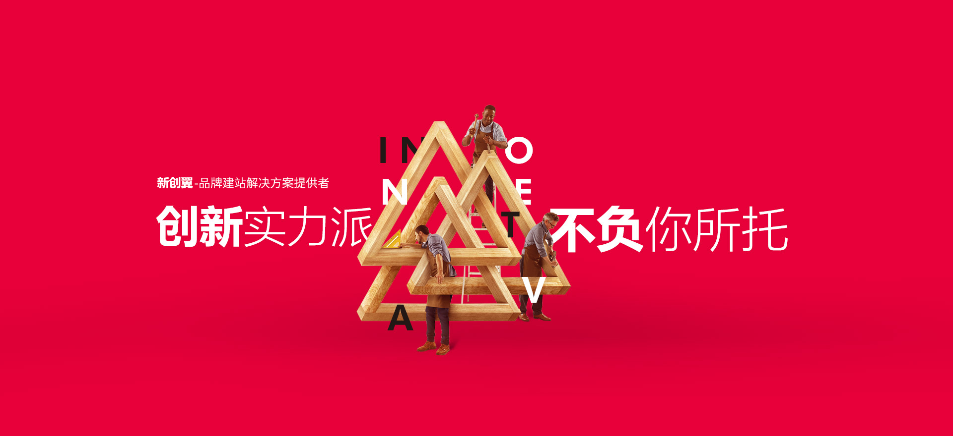 兴海建站-创新实力派