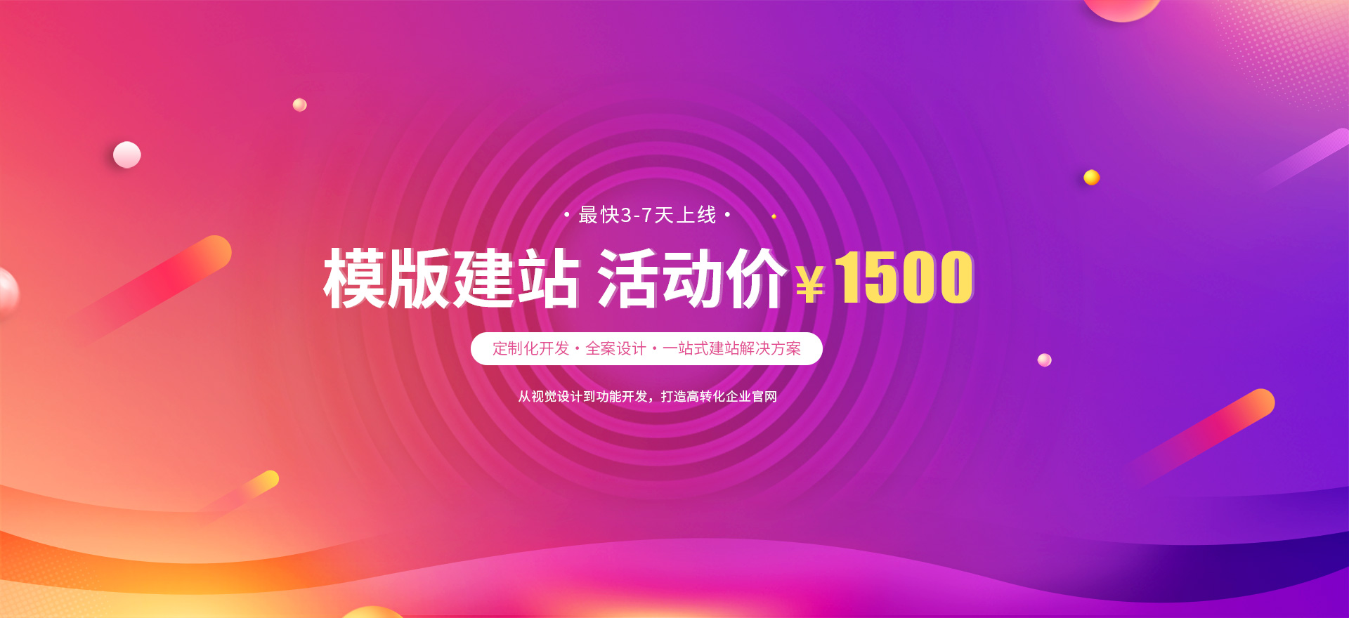 海南建站-模版建站 活动价 ¥1500